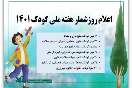 روز شمار