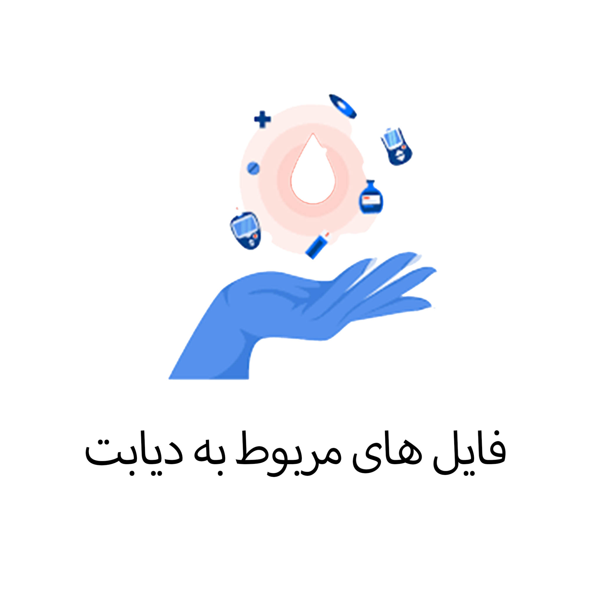 دیابت